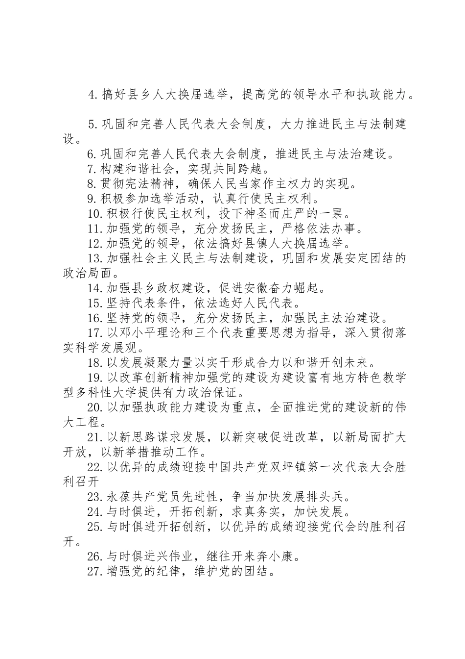 乡镇人代会标语集锦_第2页