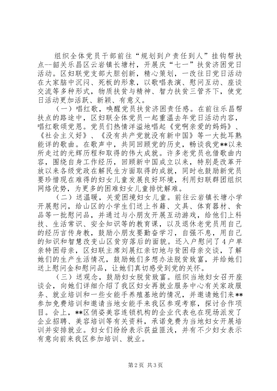 区妇联党支部优秀党日活动总结_第2页