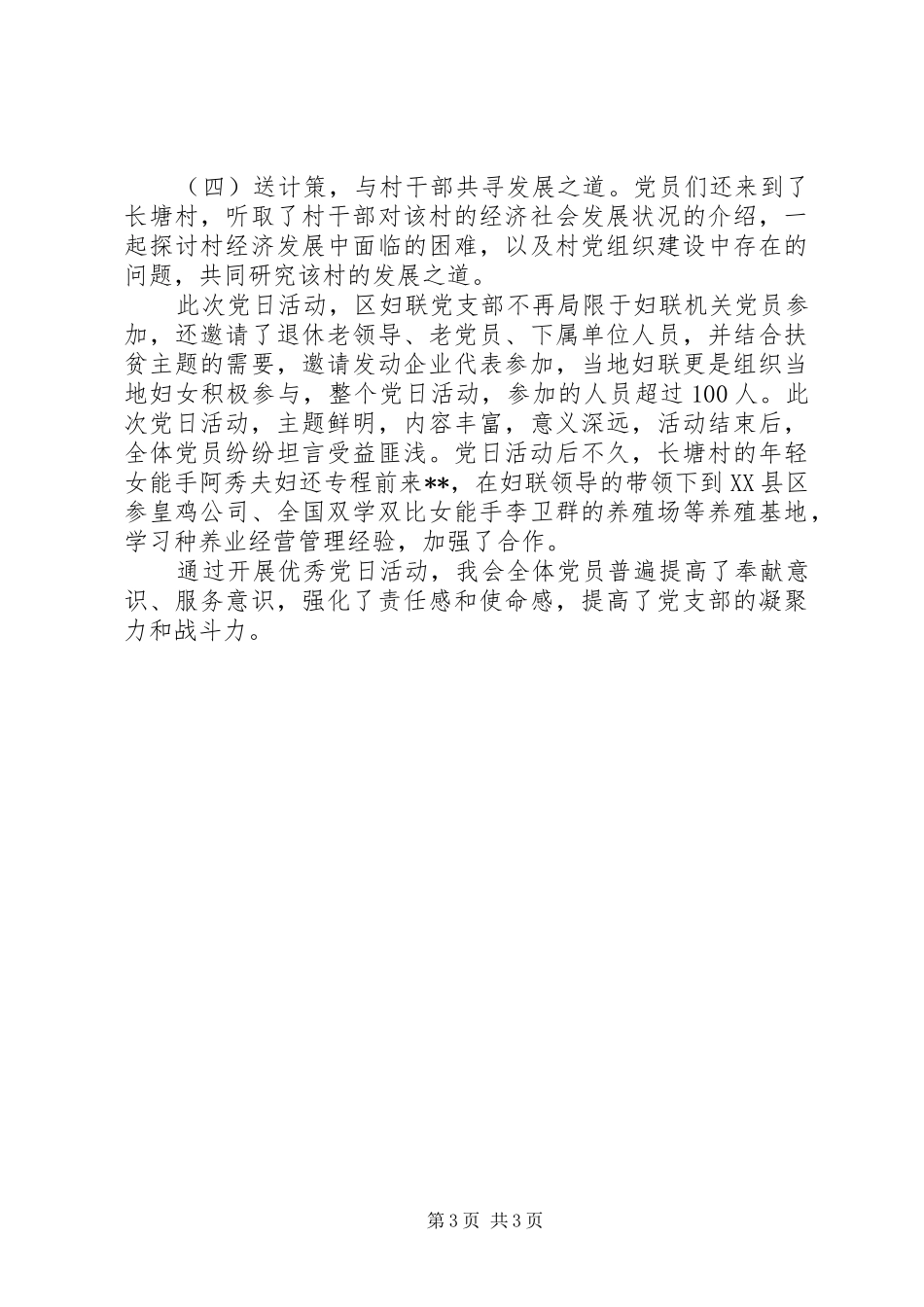 区妇联党支部优秀党日活动总结_第3页