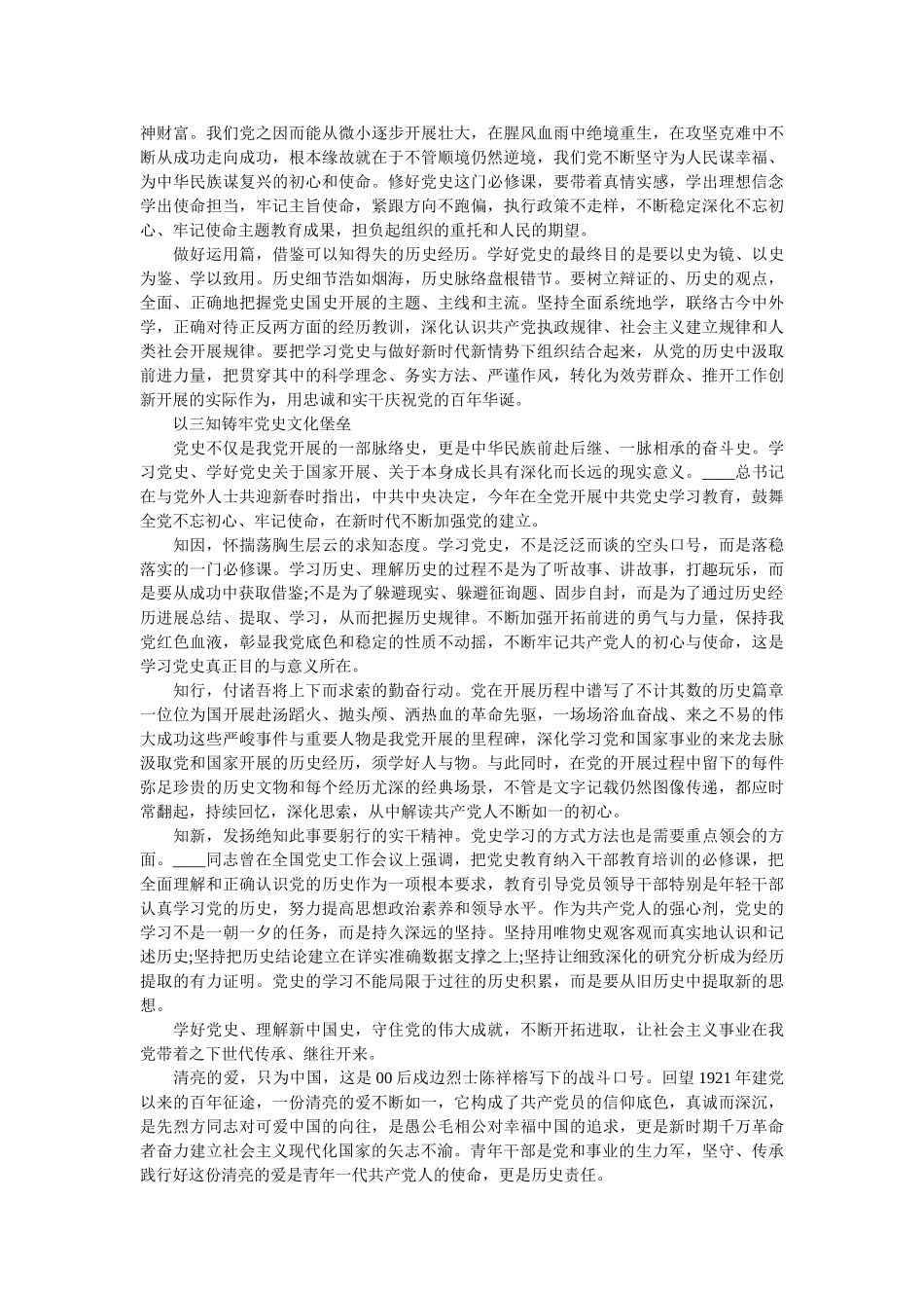 学党史，继承良好作风学习心得总结范文两篇 _第2页