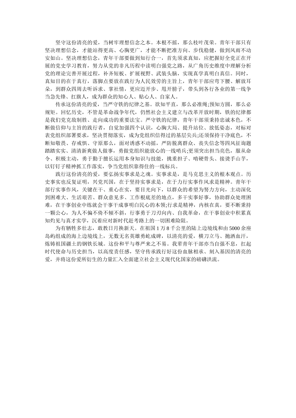 学党史，继承良好作风学习心得总结范文两篇 _第3页