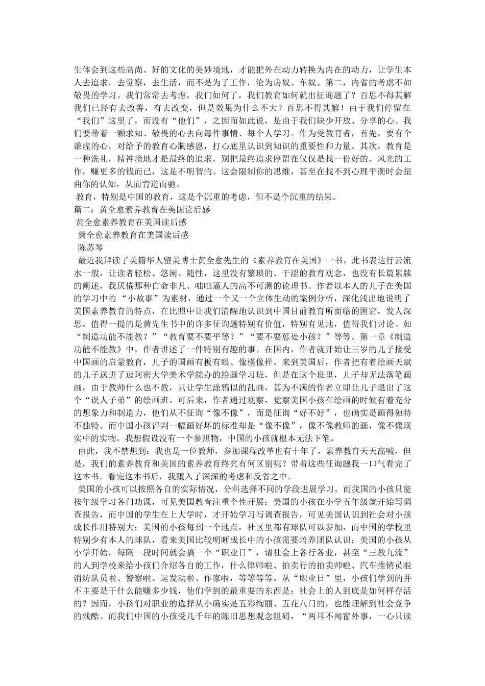 谈教育《素质教育在美国》读后感 _第2页