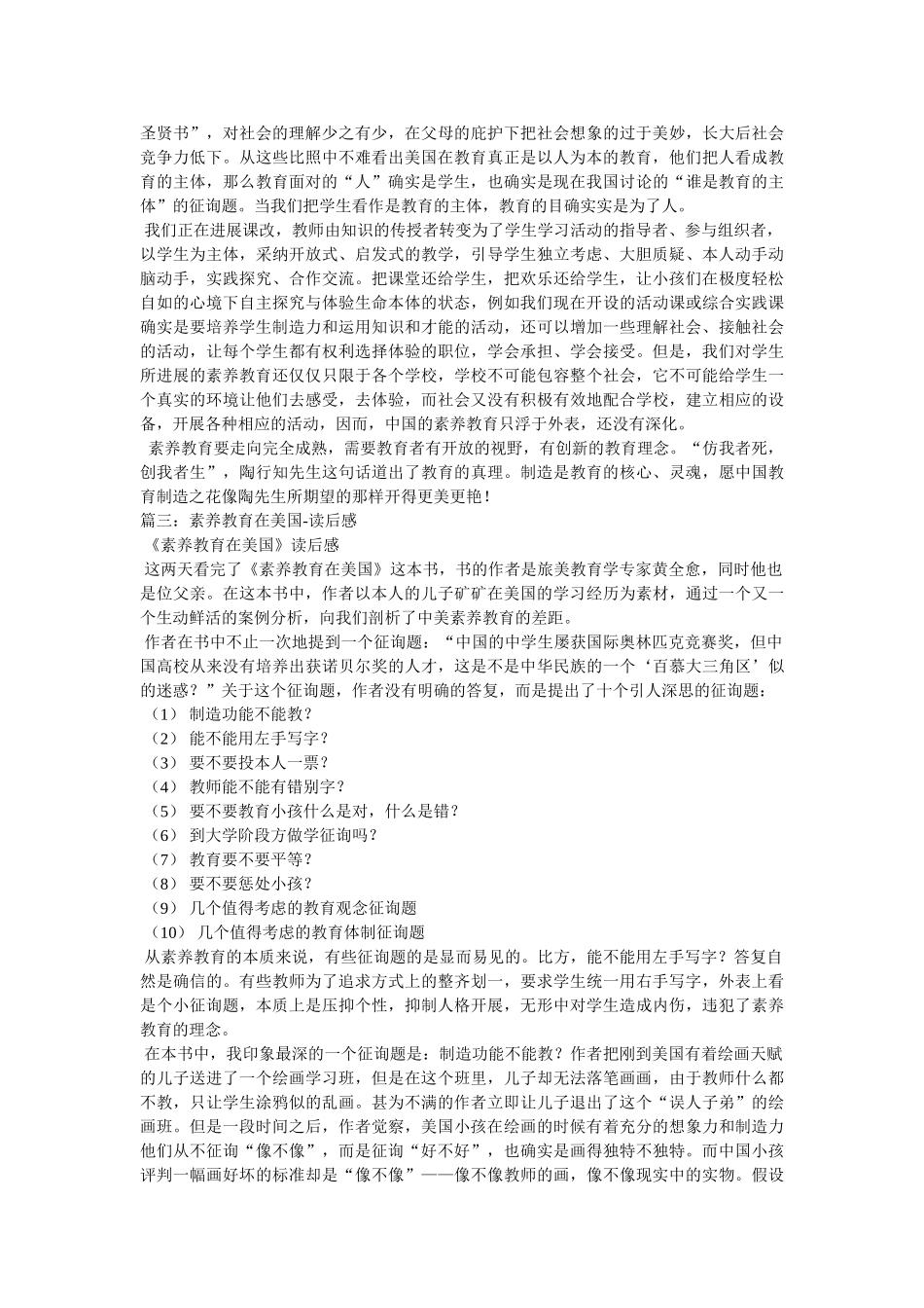 谈教育《素质教育在美国》读后感 _第3页