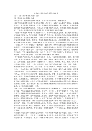 谈教育《素质教育在美国》读后感 