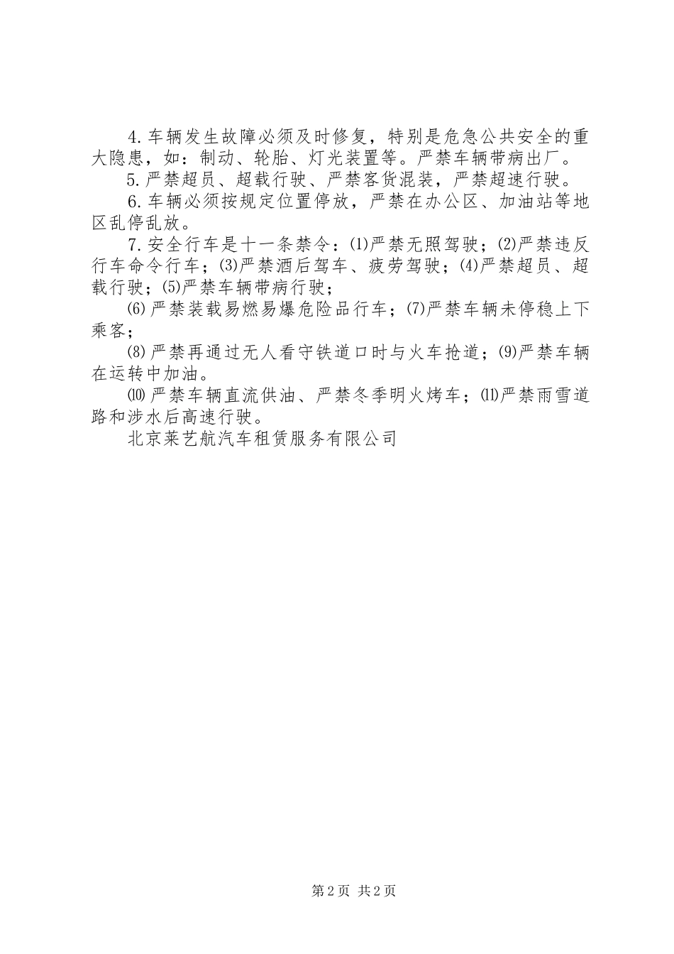 车辆安全规章制度管理_第2页