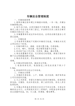 车辆安全规章制度管理