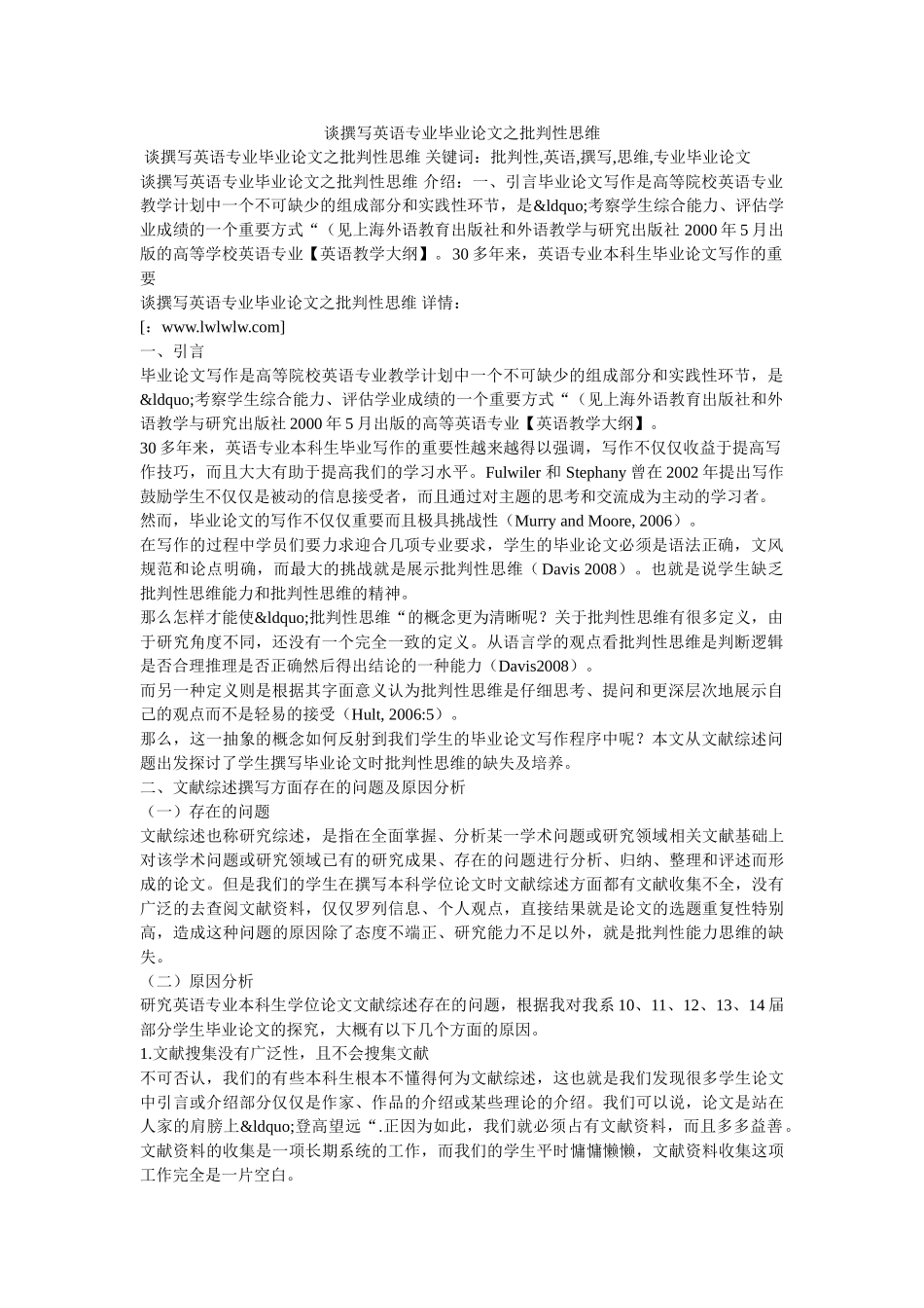 谈撰写英语专业毕业论文之批判性思维 _第1页