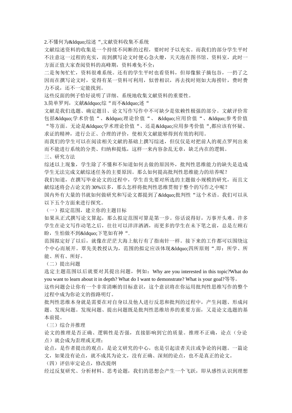 谈撰写英语专业毕业论文之批判性思维 _第2页