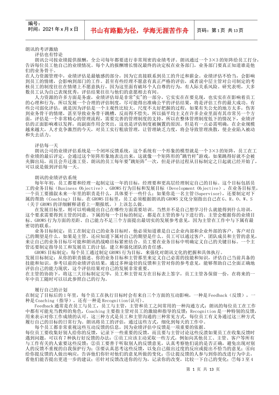 名企业绩评估_第1页