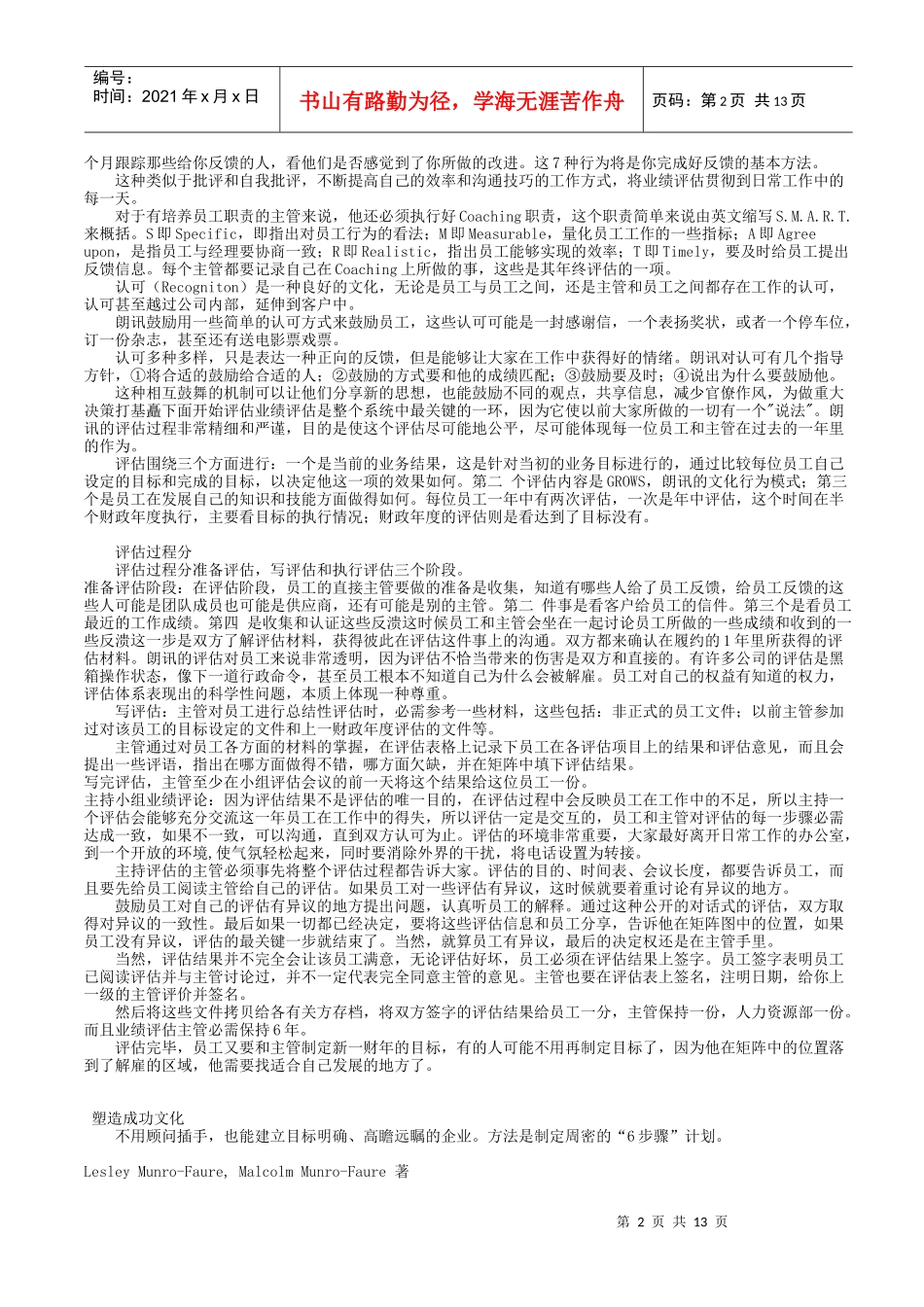 名企业绩评估_第2页