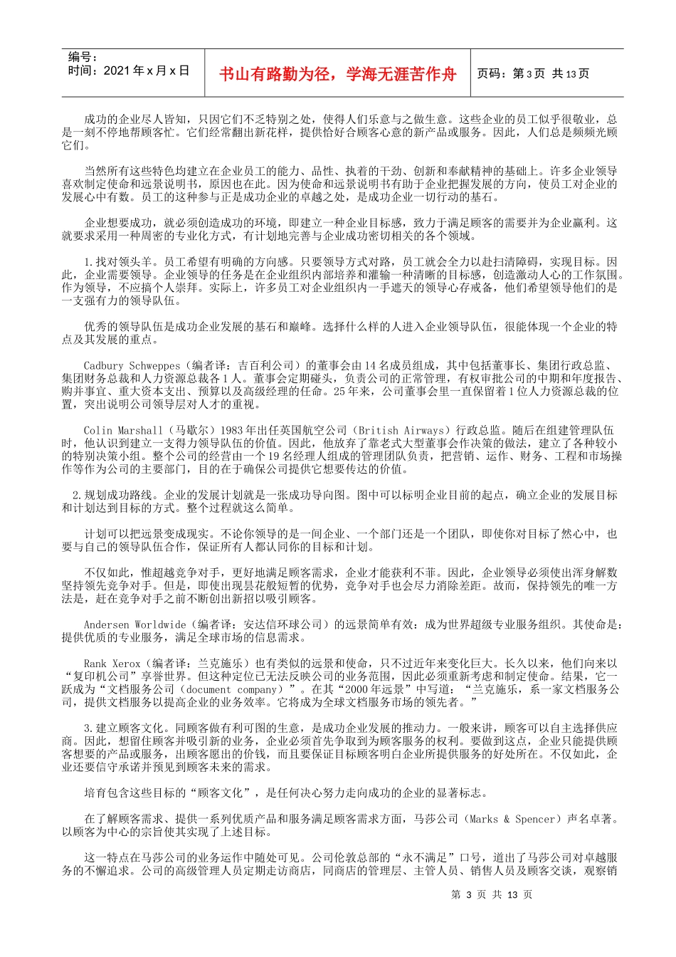 名企业绩评估_第3页