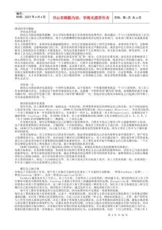 名企业绩评估
