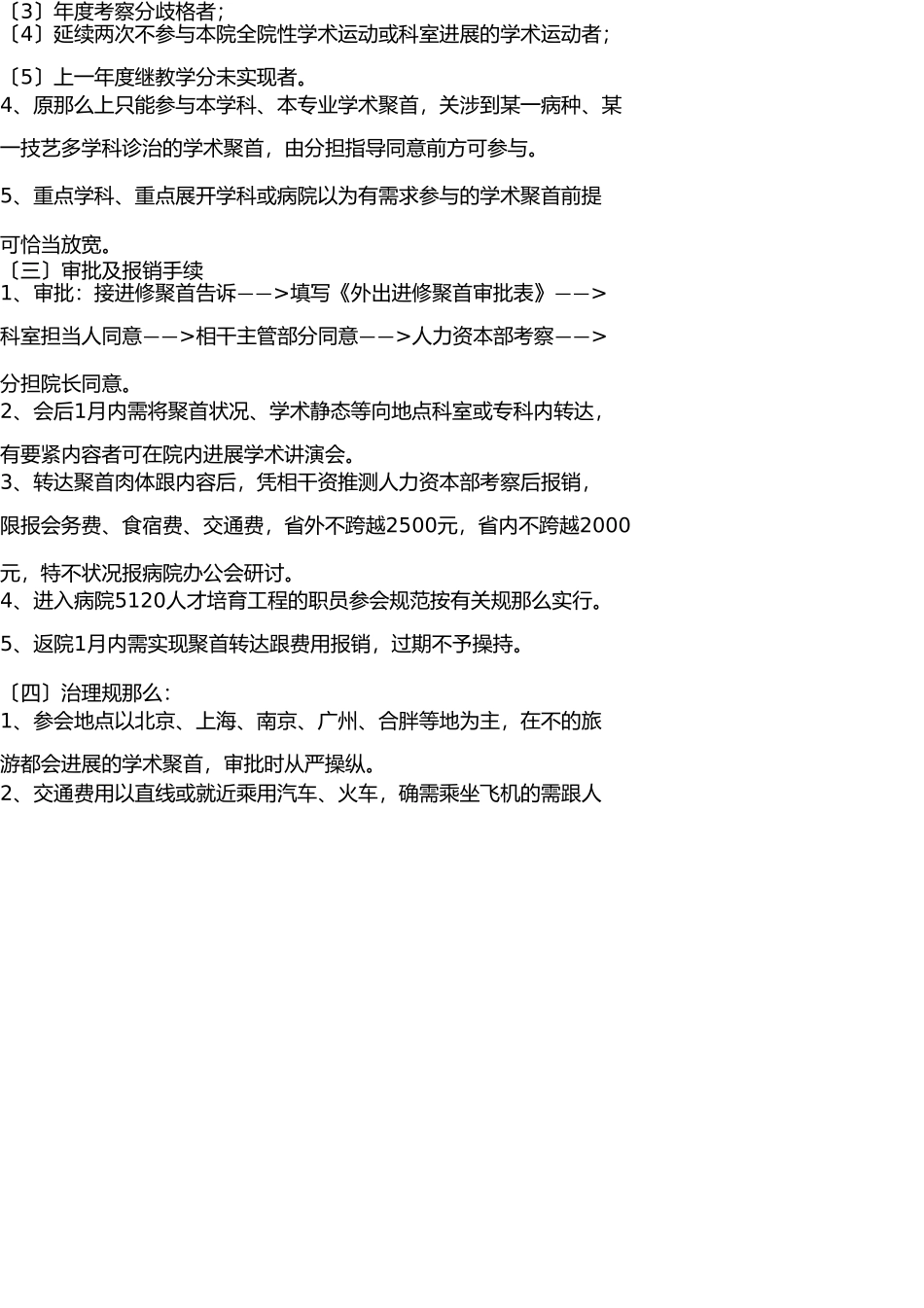 医院外出学习参会及进修的管理办法 _第2页