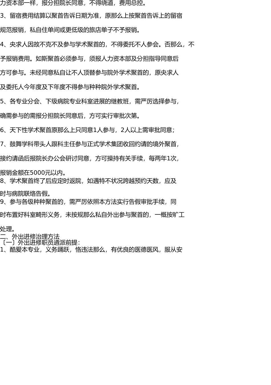 医院外出学习参会及进修的管理办法 _第3页