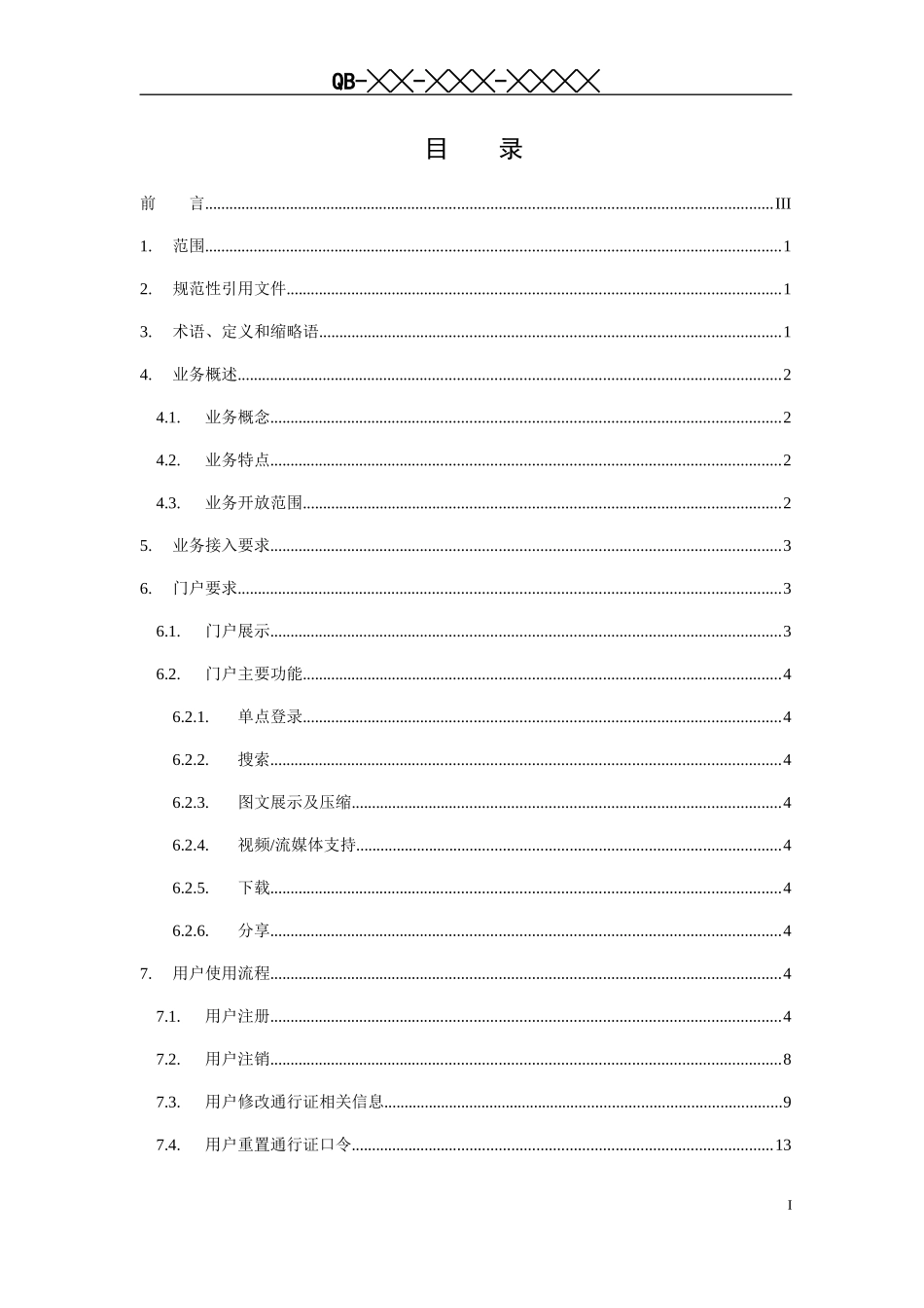 中国无线城市业务规范V200_第3页