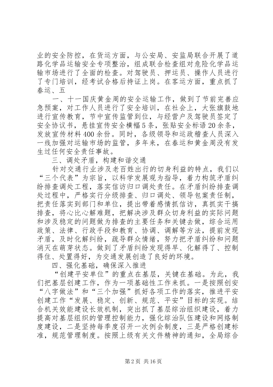平安交通创建工作总结_第2页