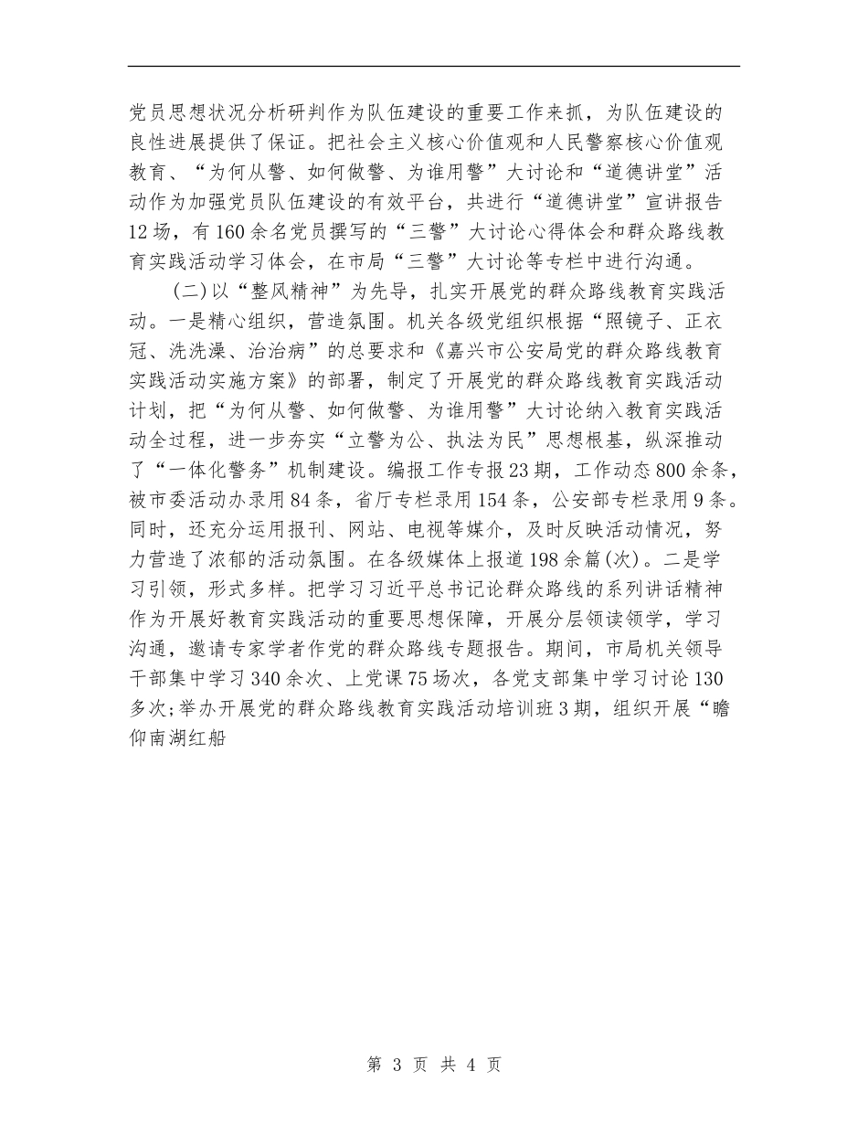 2024年市委党建工作思路例文_第3页