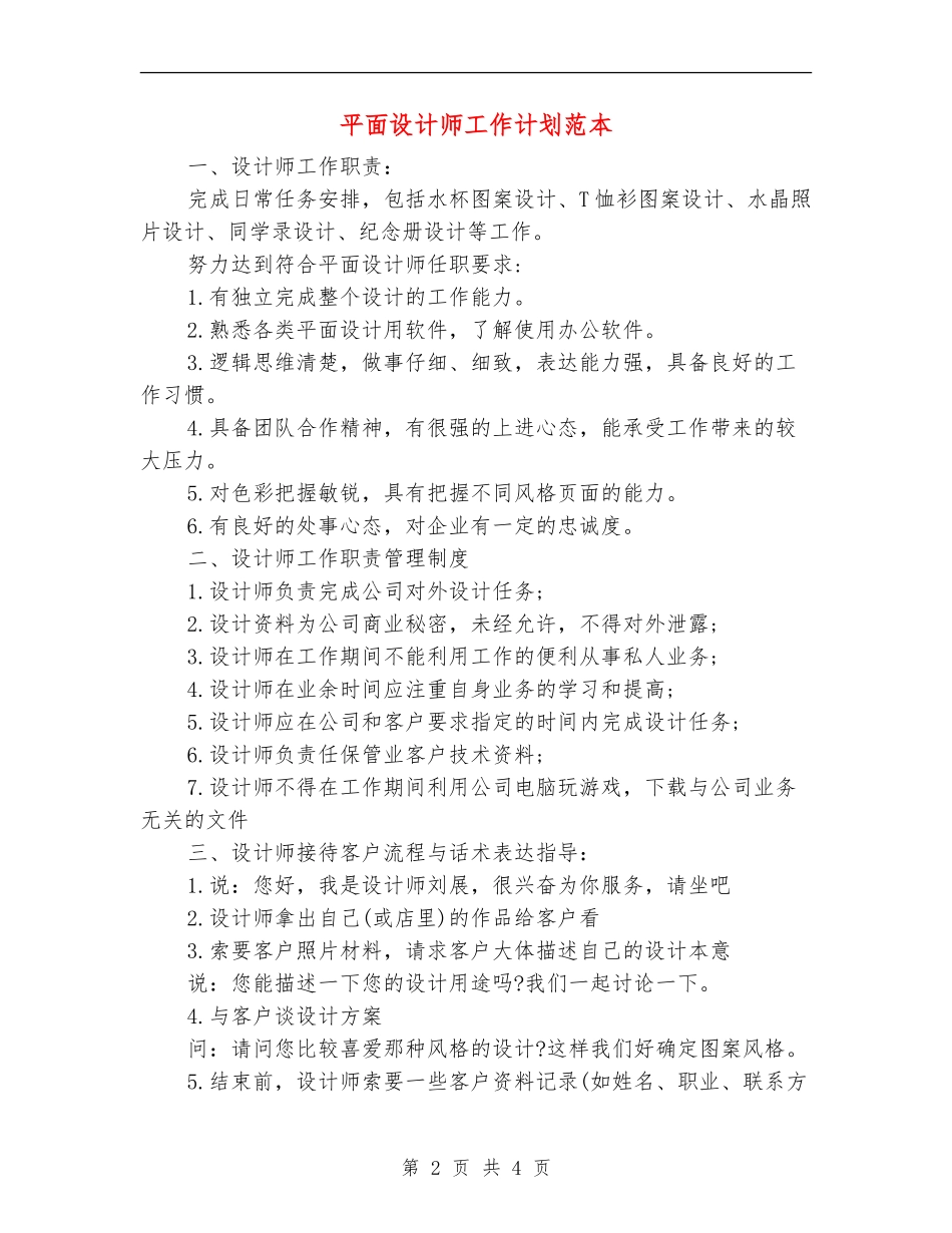 平面设计师工作计划范本_第2页