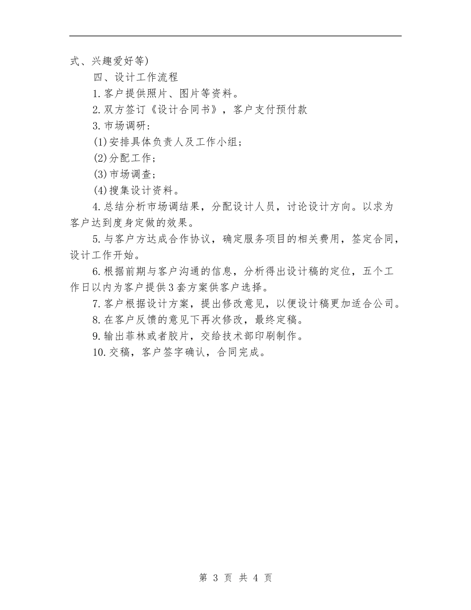 平面设计师工作计划范本_第3页