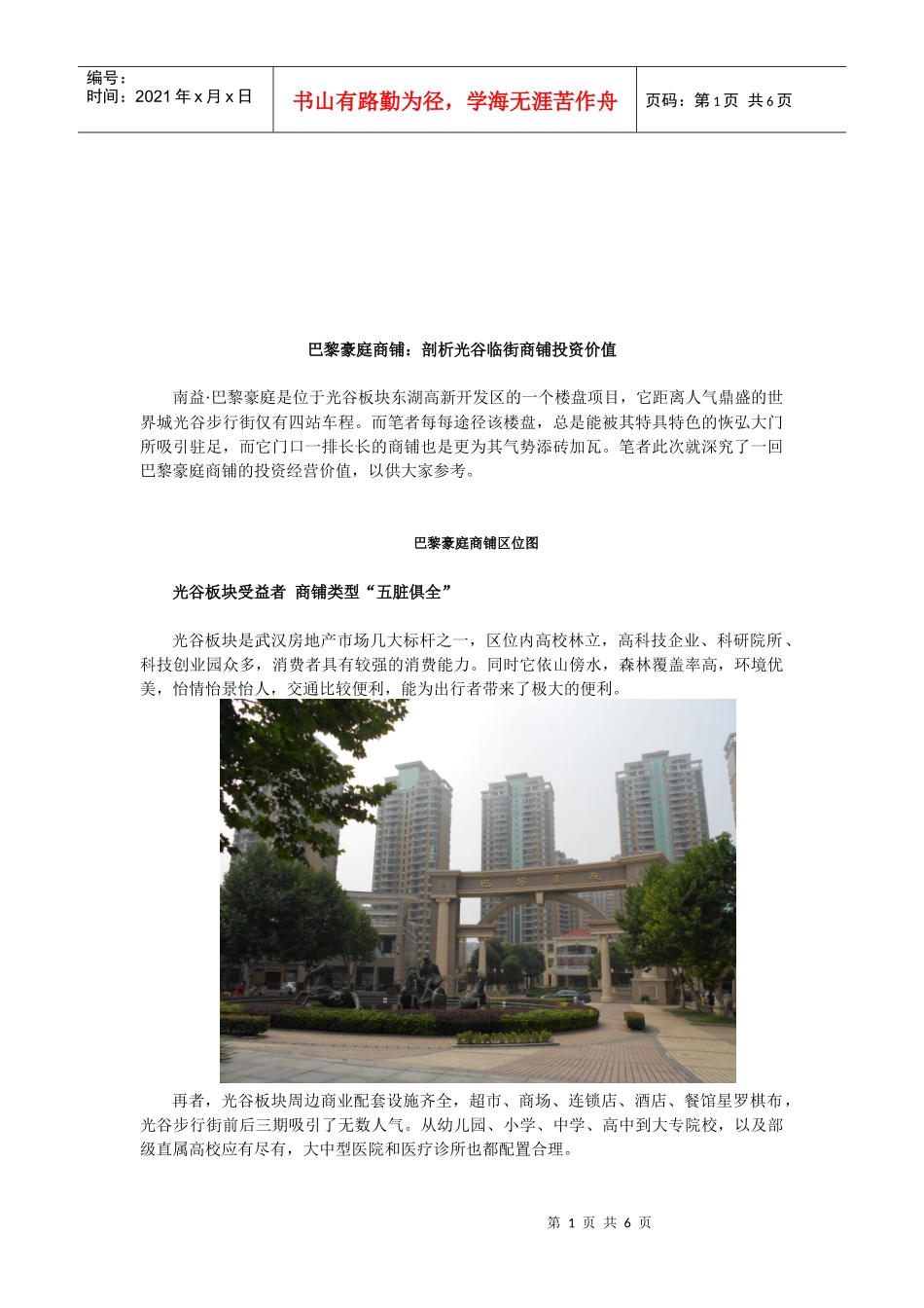 剖析某商铺投资价值_第1页