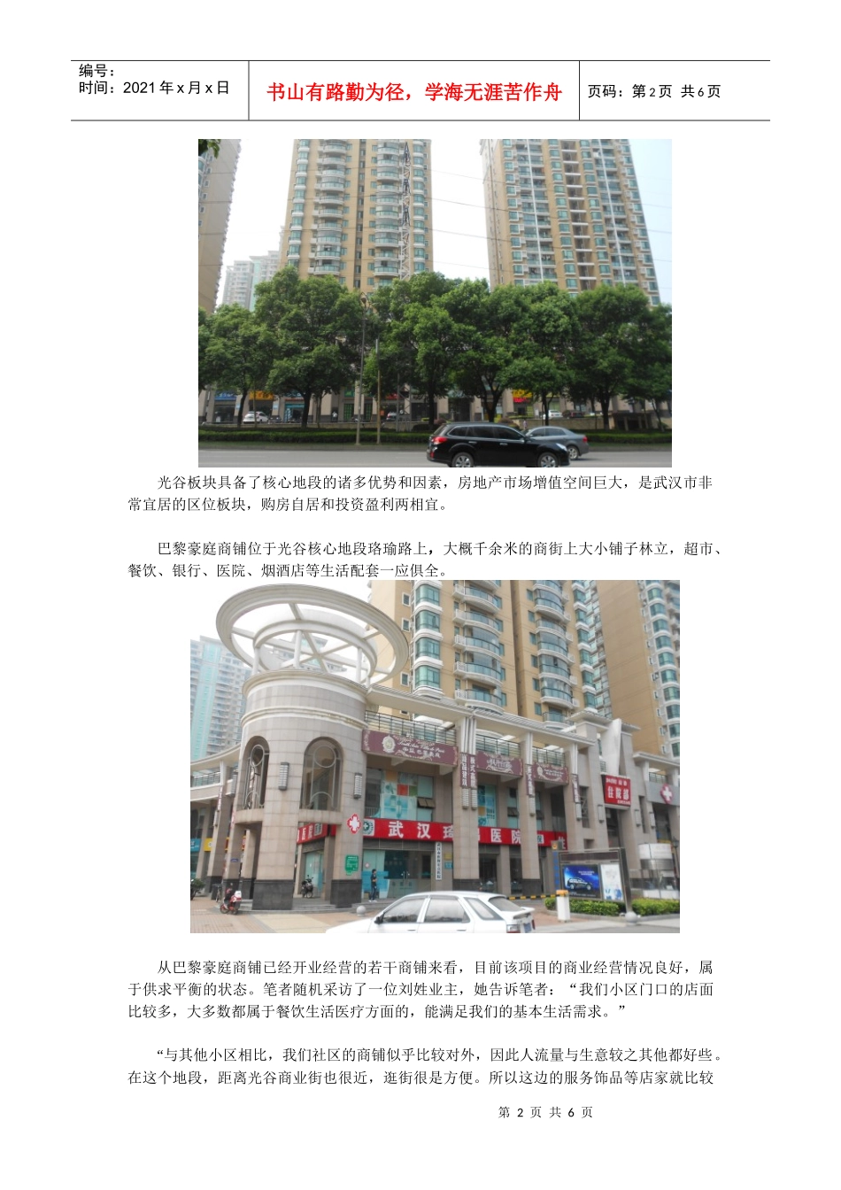 剖析某商铺投资价值_第2页