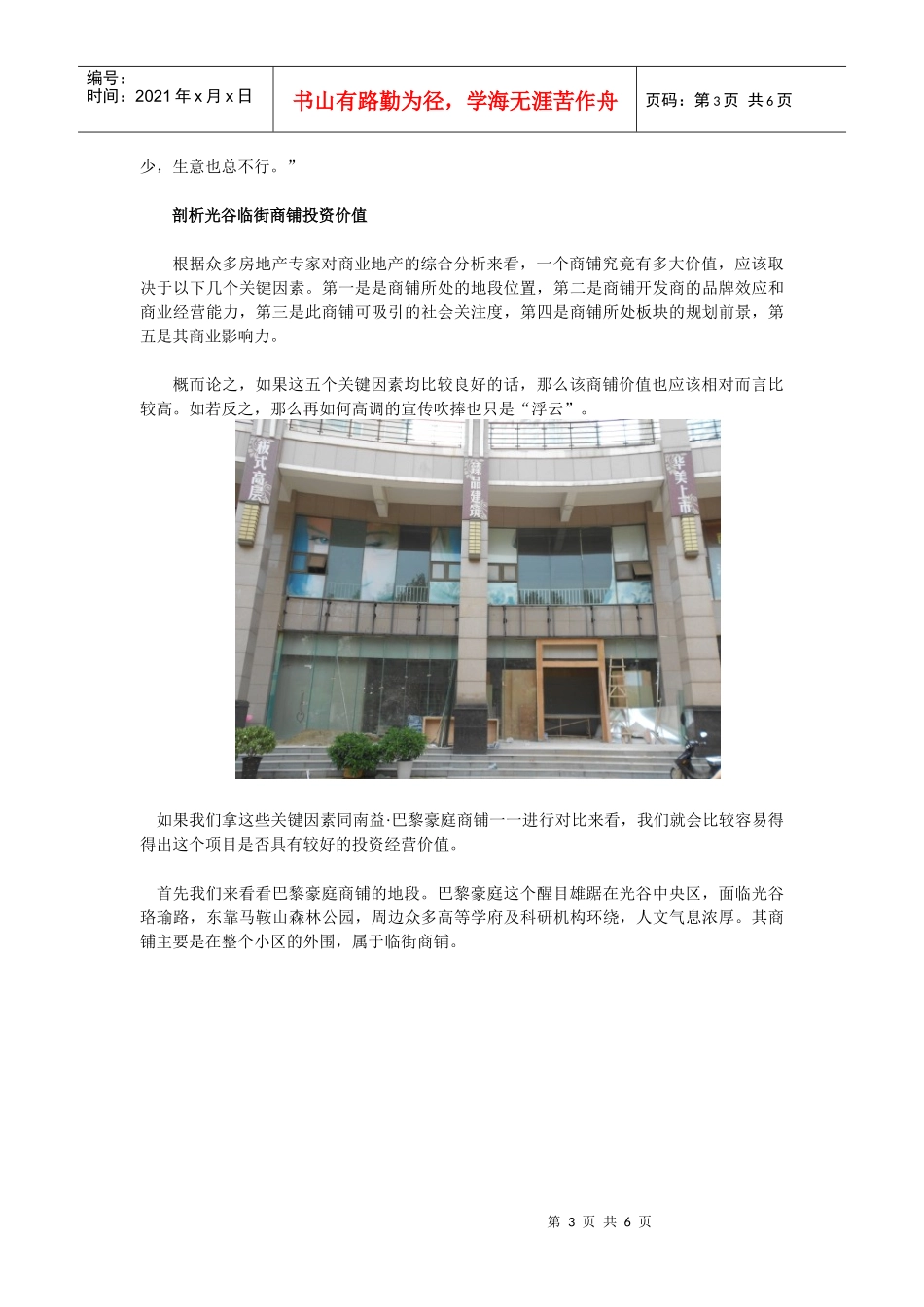 剖析某商铺投资价值_第3页