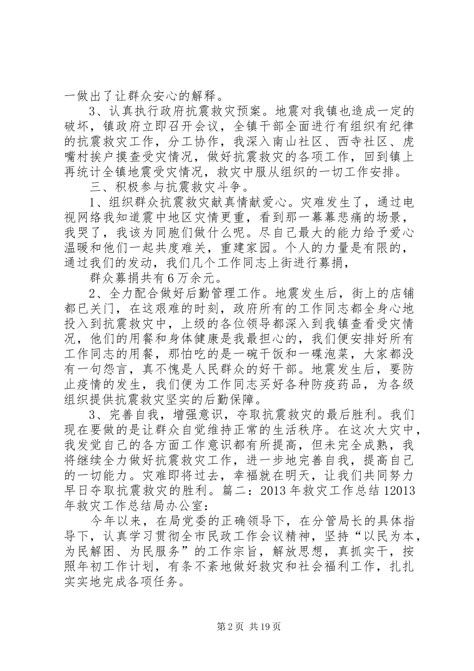 抗震救灾中办公室工作总结_第2页