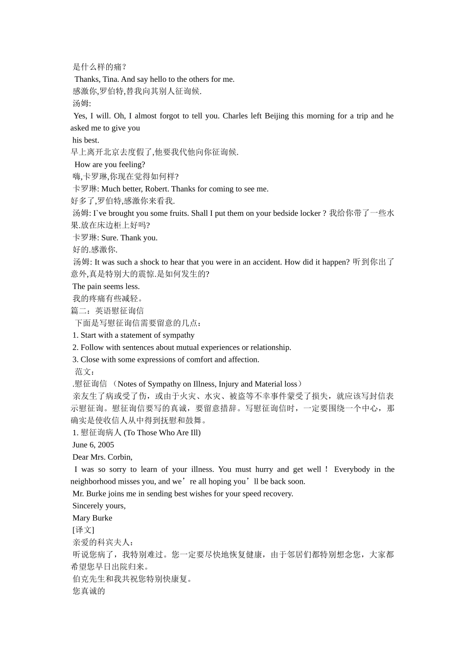 问候病人,英文 _第3页