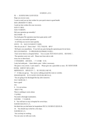 问候病人,英文 