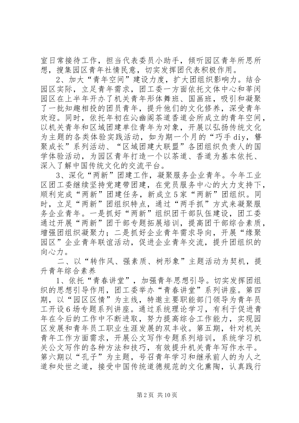 工业区团工委年度工作总结三篇_第2页
