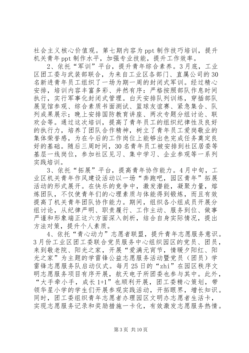 工业区团工委年度工作总结三篇_第3页