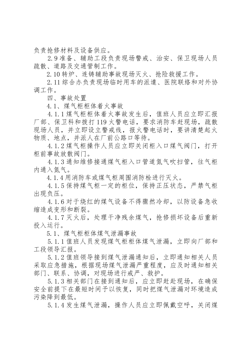 煤气柜日常检查规章制度 _第2页