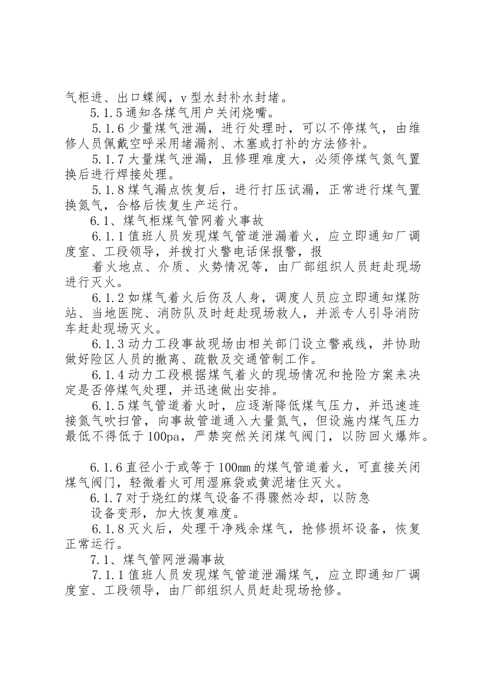 煤气柜日常检查规章制度 _第3页