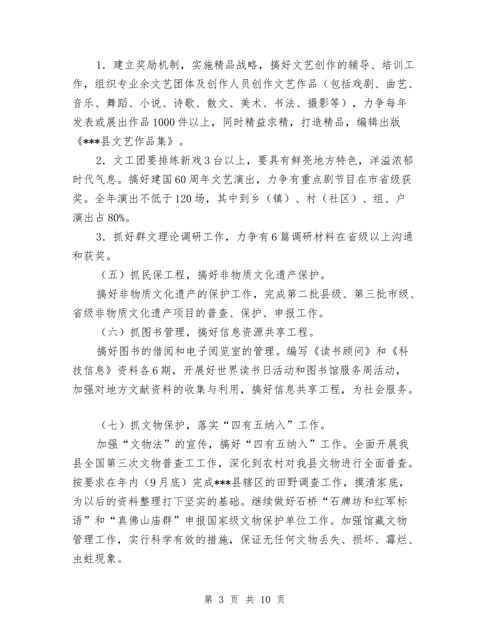2024年文化体育局工作计划与2024年文化体育工作计划汇编_第3页