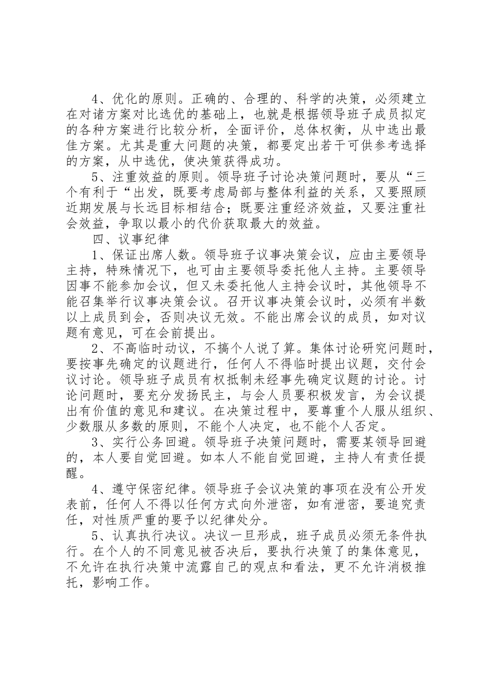 社区民主规章制度管理_第3页