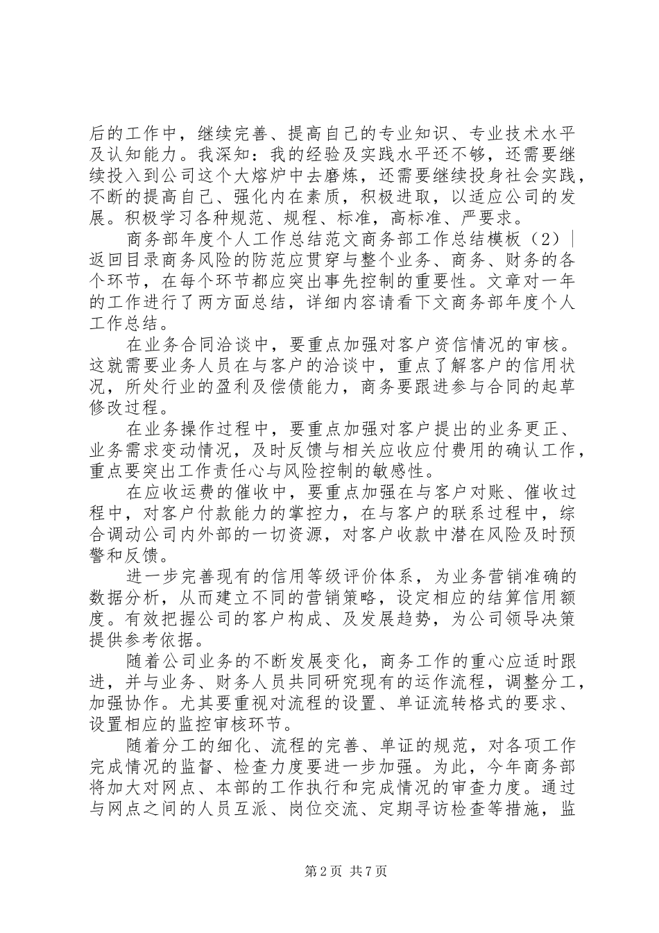 商务部工作总结模板4篇_第2页