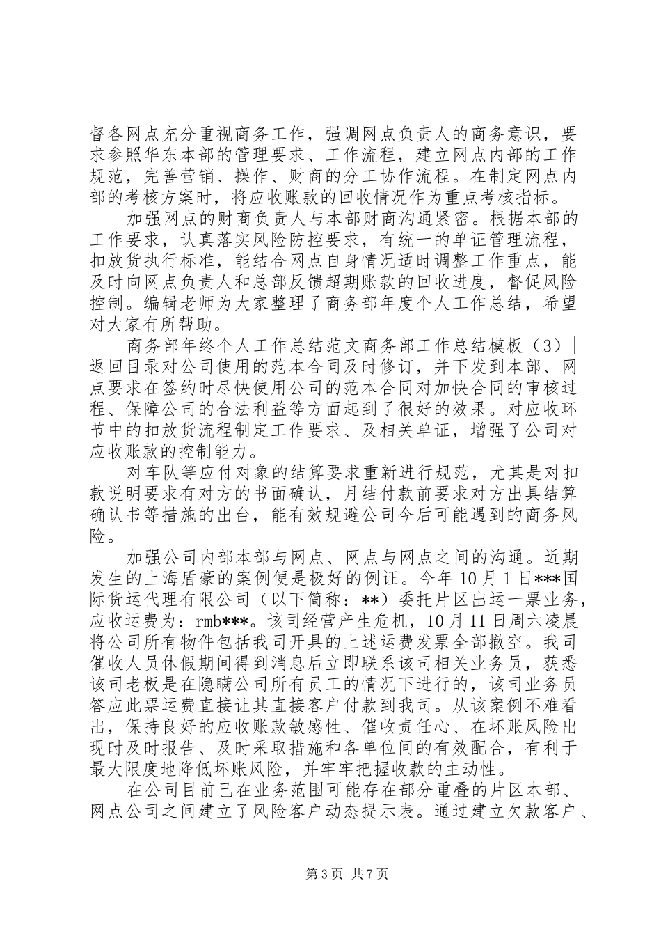 商务部工作总结模板4篇_第3页