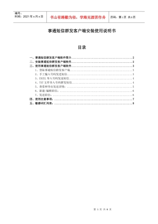 事通短信群发客户端软件使用说明