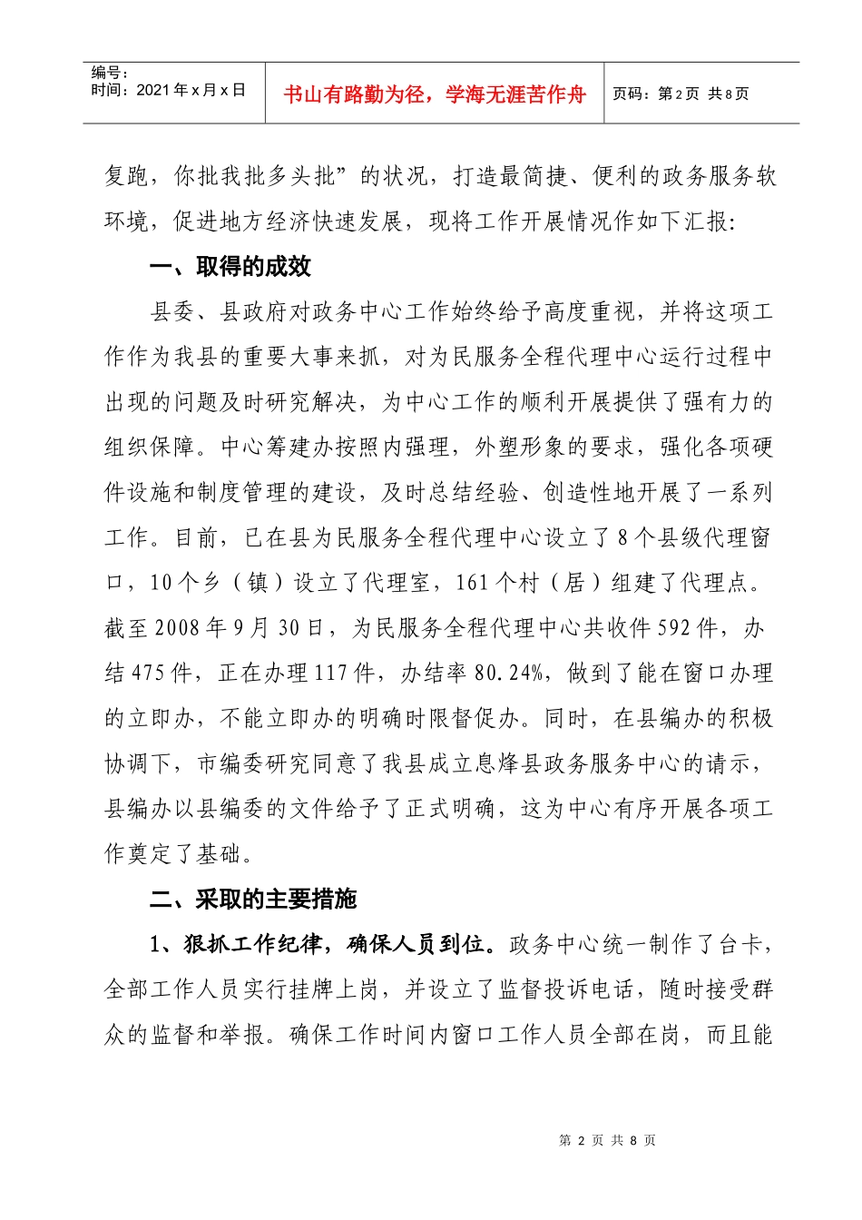 为民服务全程代理制工作进展_第2页