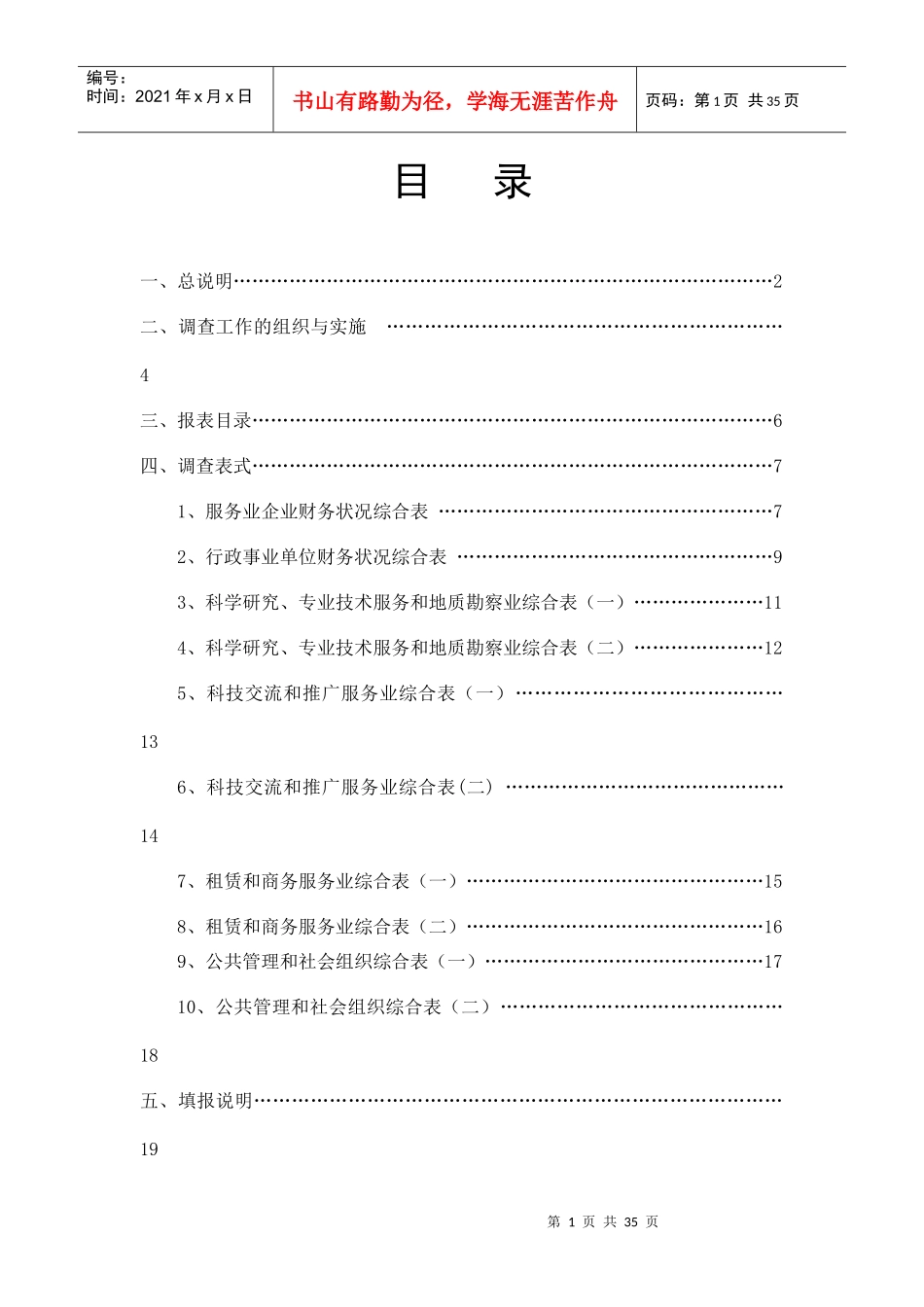 山东省科技服务业统计调查实施方案_第2页