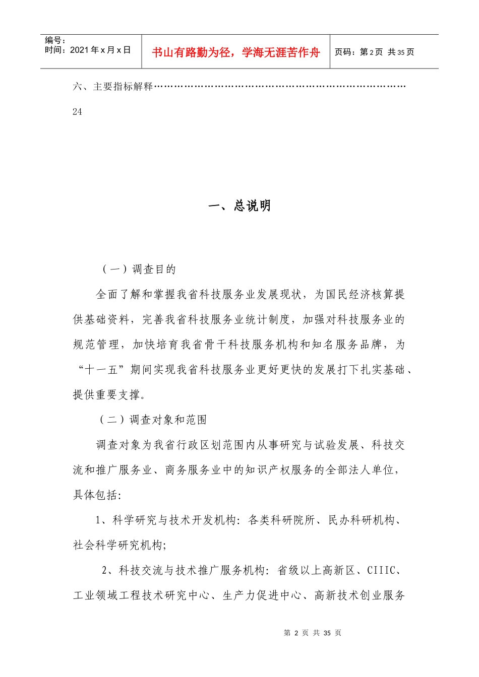 山东省科技服务业统计调查实施方案_第3页