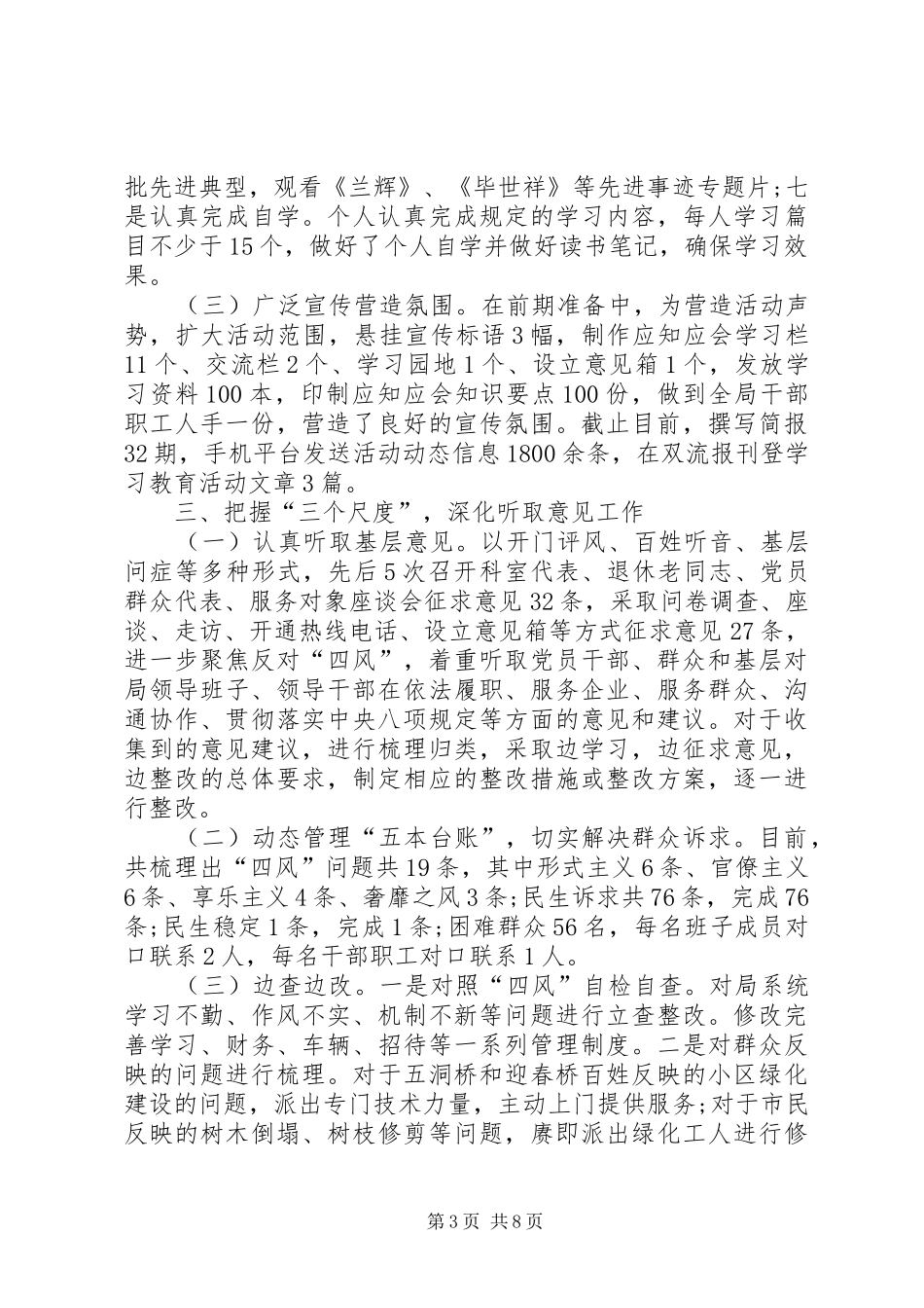 城乡园林绿化管理局工作总结_第3页