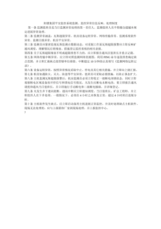 阳煤集ۥ团安全监控系统监测、监控异常信息反馈、处理制度精选 