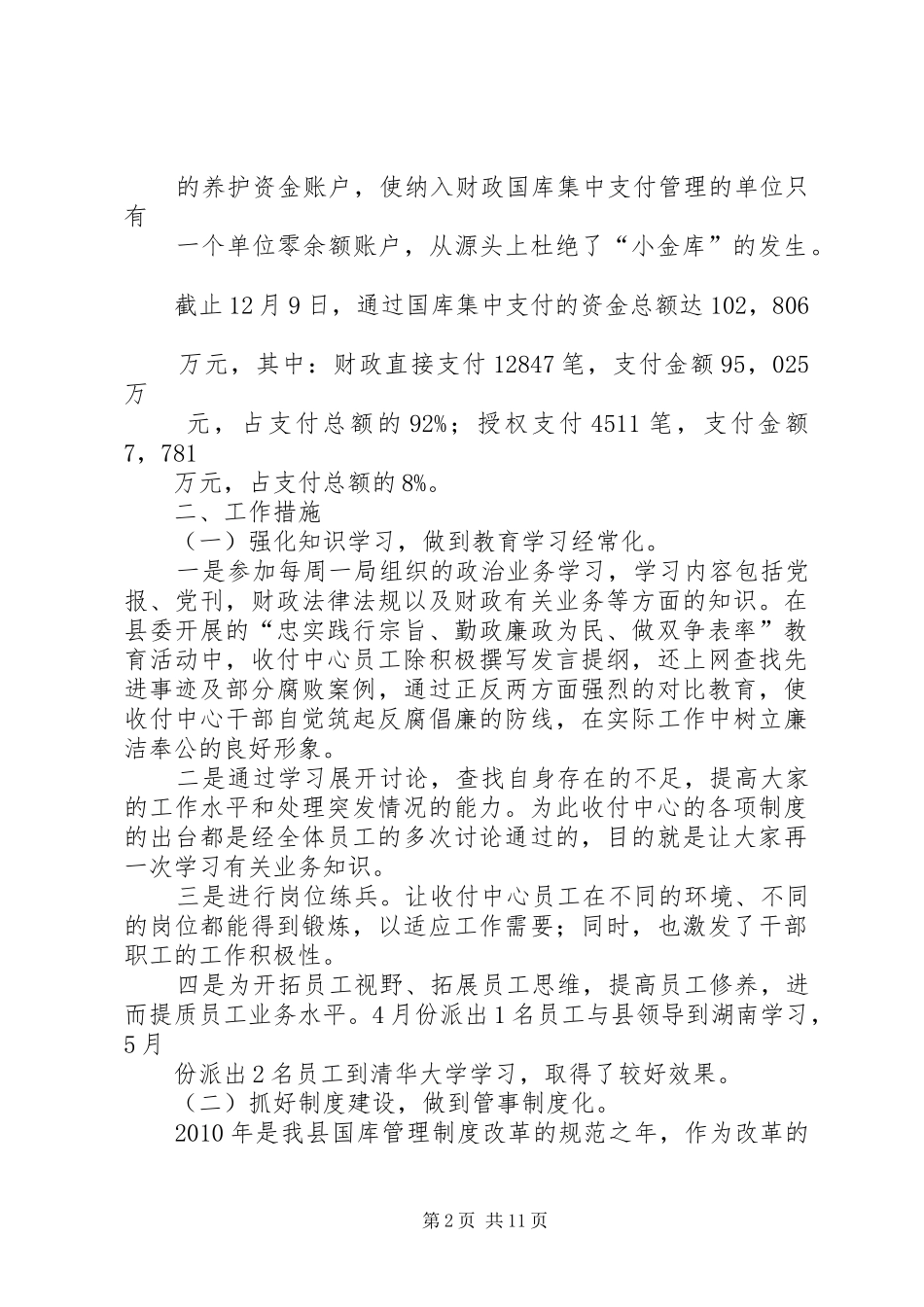 市财政局国库收付中心工作总结_第2页