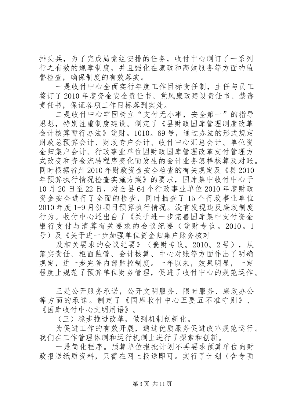 市财政局国库收付中心工作总结_第3页