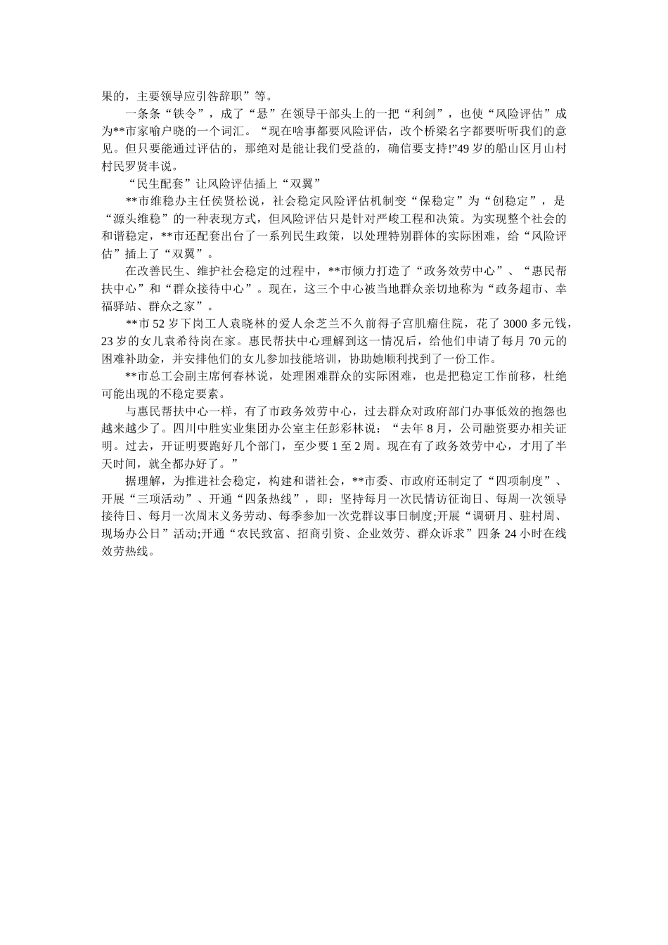 推行社会稳定风险评估调查报告参考 _第2页