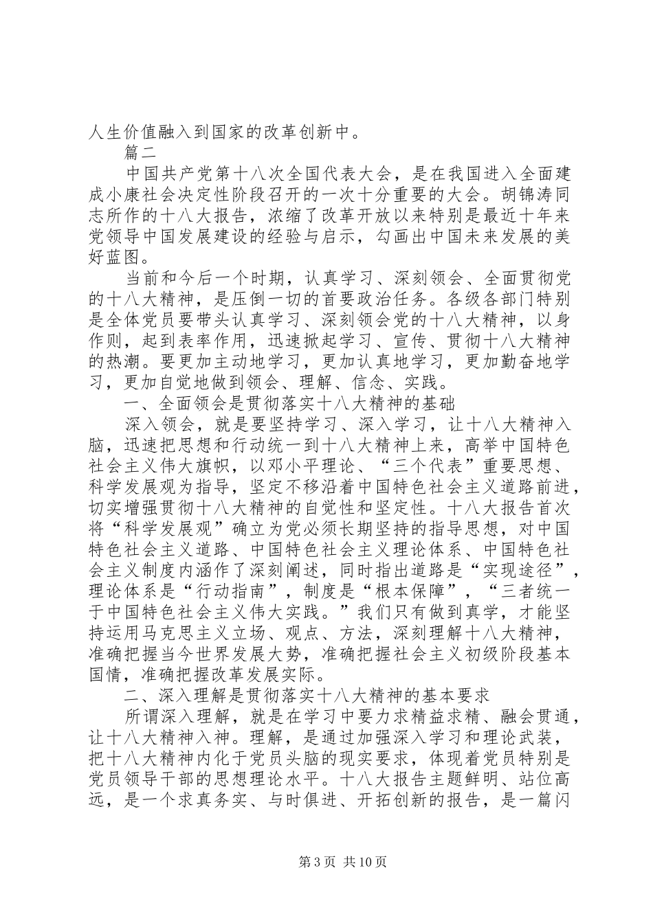 地税工作者学习十八大精神心得体会汇总五篇_第3页