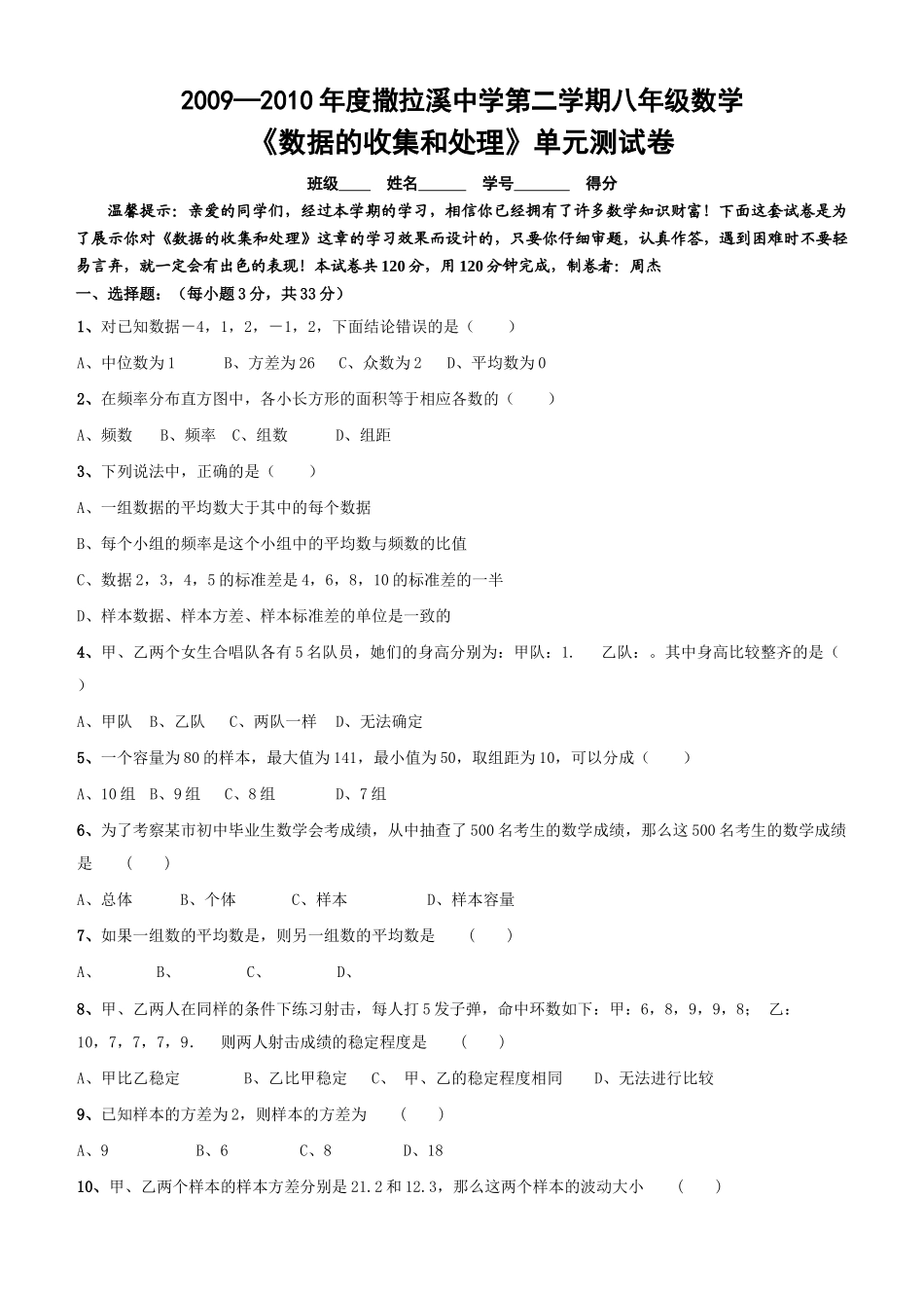 数据的收集和处理测试题2 _第1页