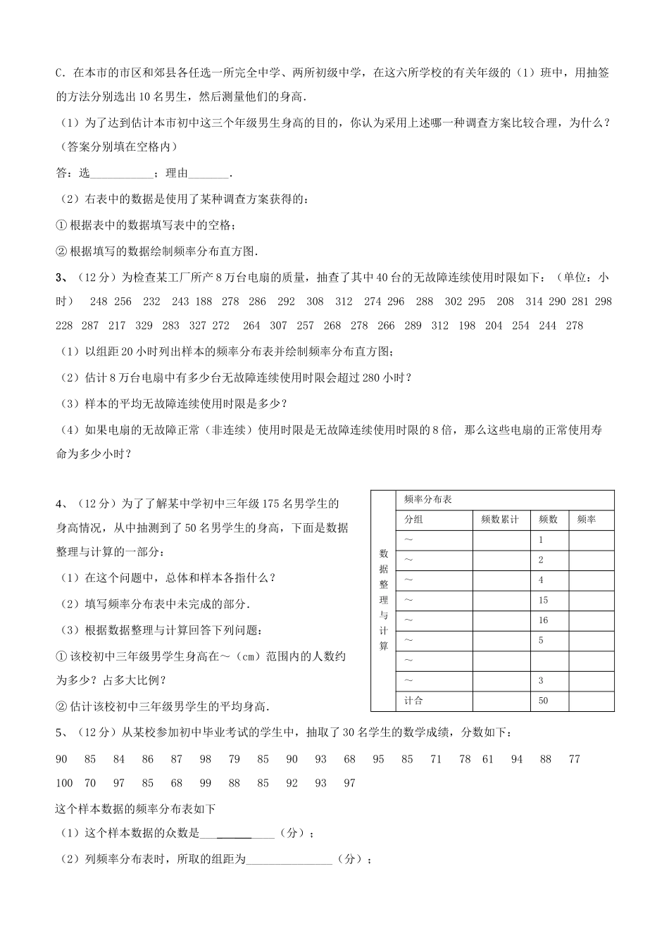 数据的收集和处理测试题2 _第3页