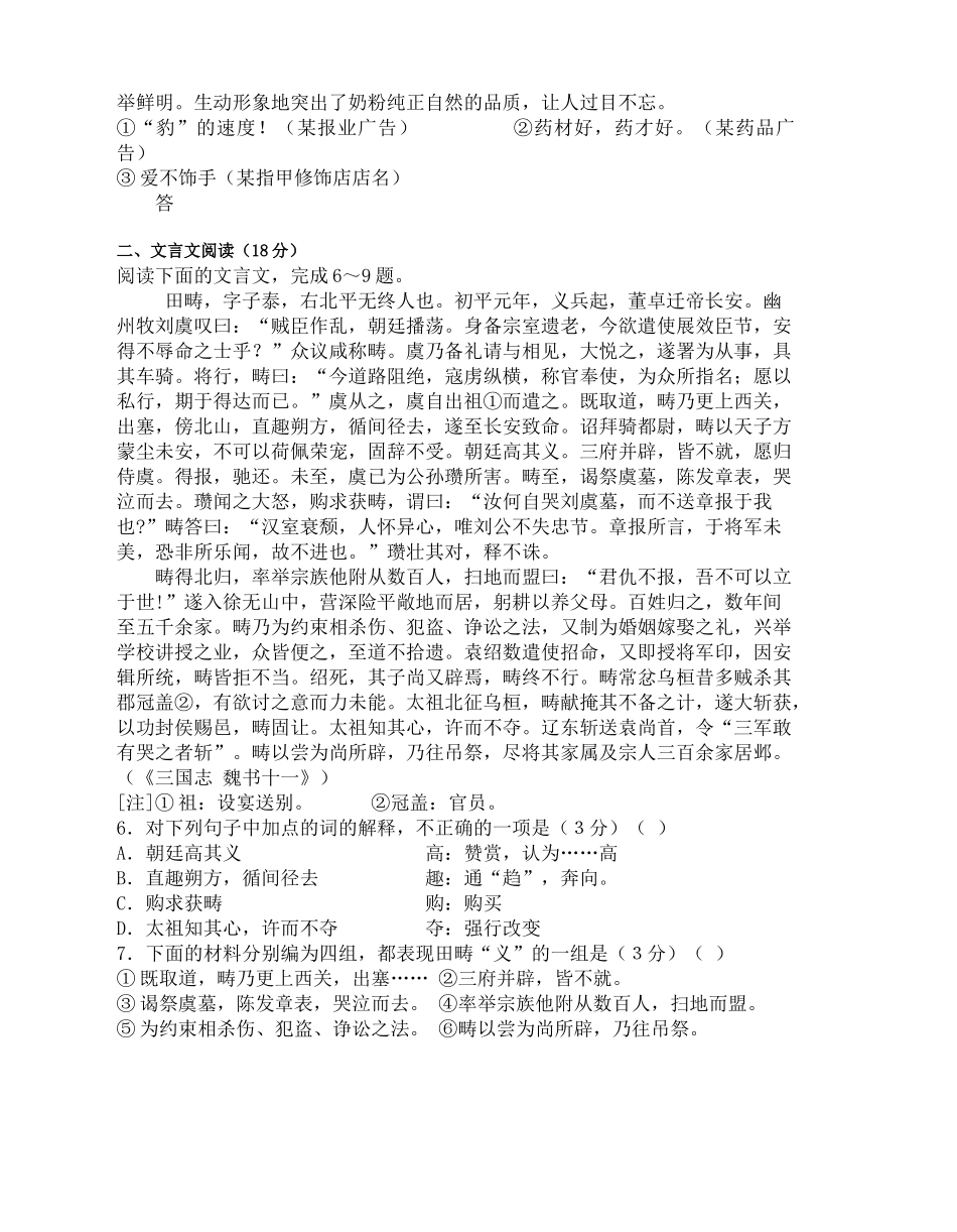 苏教版高三语文第二次月考试卷及答案2 _第2页